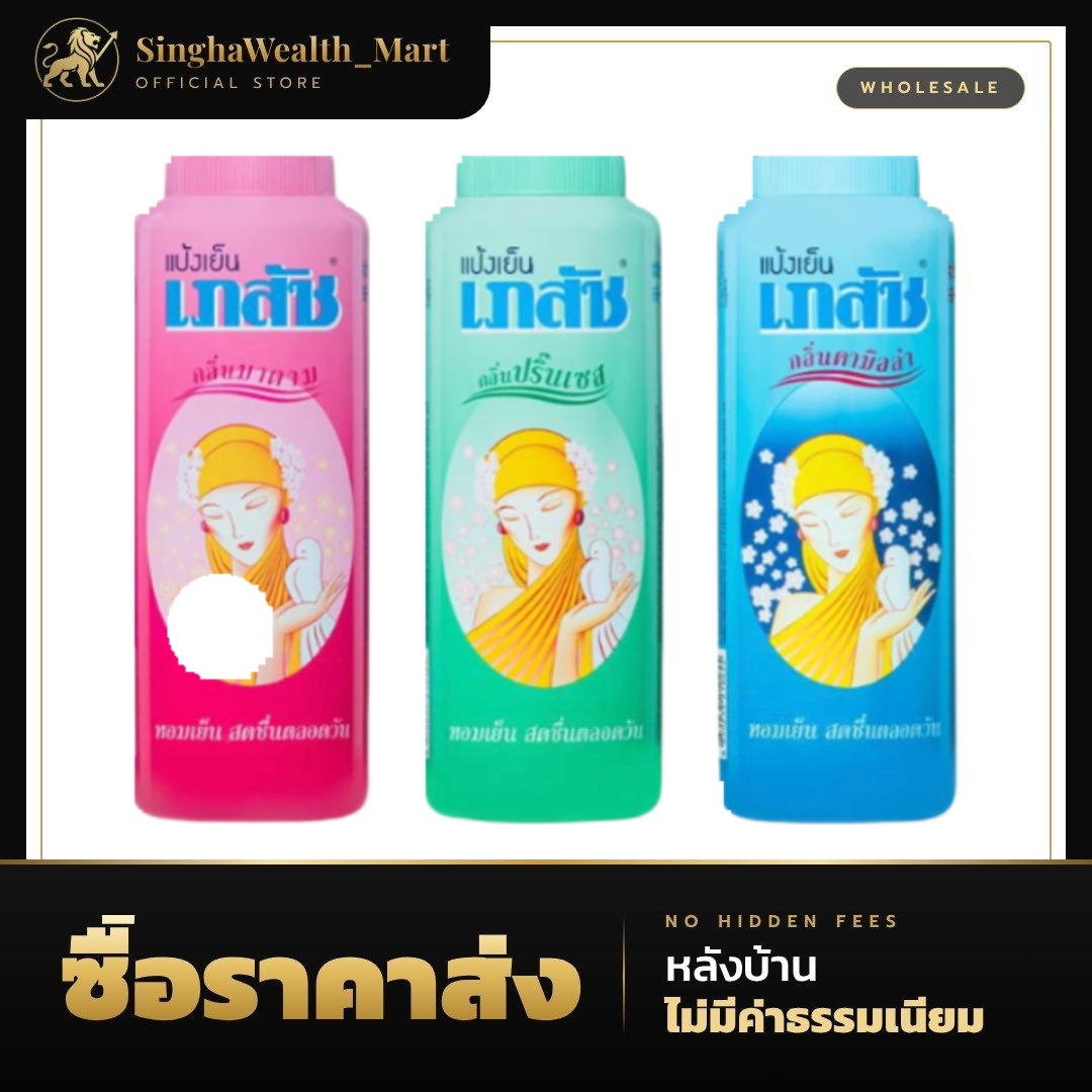 แป้งฝุ่น เภสัช แป้งเย็นเภสัช 3 สูตร ปริมาณ 100 กรัม