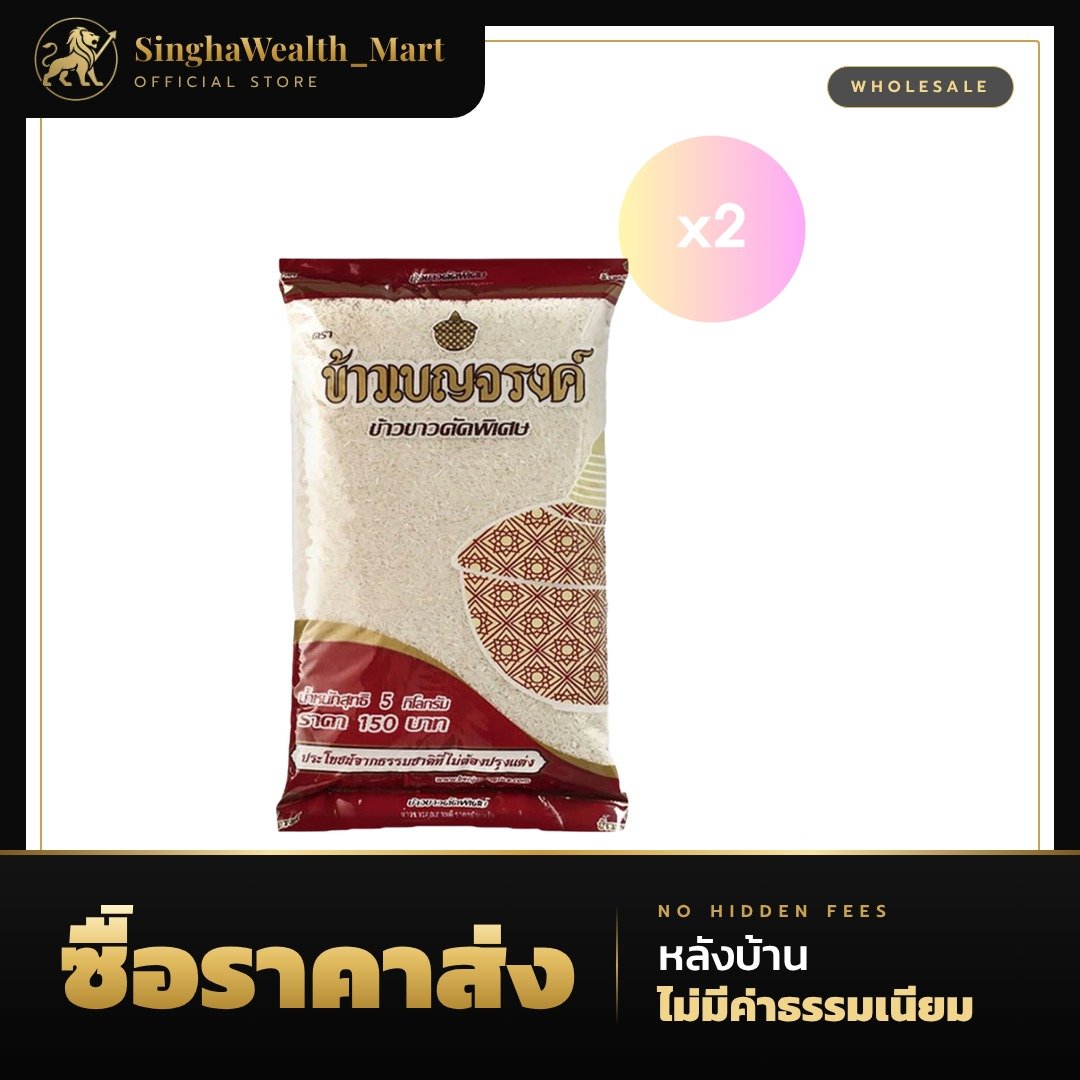 ข้าวเบญจรงค์ ข้าวขาว 35% 5 กก.