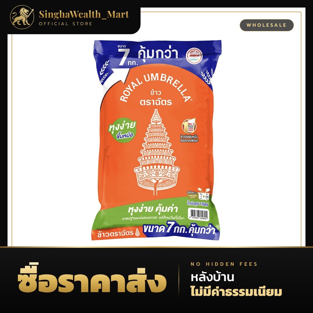 ตราฉัตร ข้าวหอมผสม 70%:30% 7 กก.