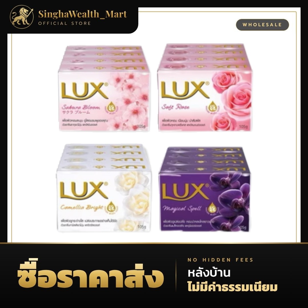 สบู่ลักส์ Lux สบู่ก้อน แพ็ค 4 ก้อน 70 กรัม