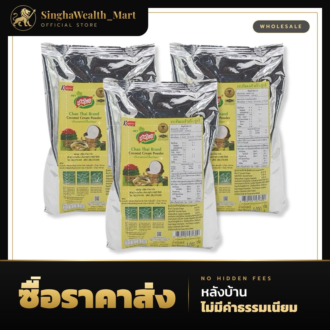 ชาวไทย กะทิผงสำเร็จรูป 1,000 ก.