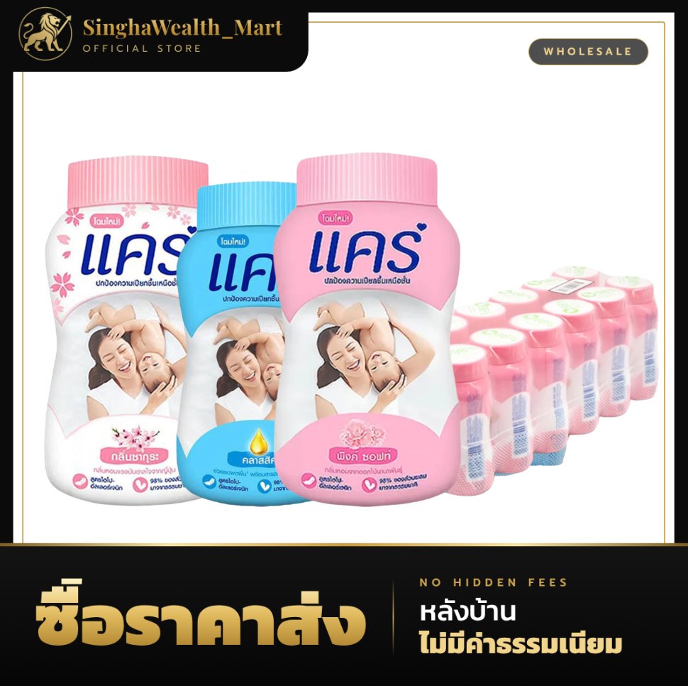 ยกโหล Care แคร์ แป้งเด็ก50g ปกป้องผิวน้อย หอมละมุน ซึมซับเหงื่อ