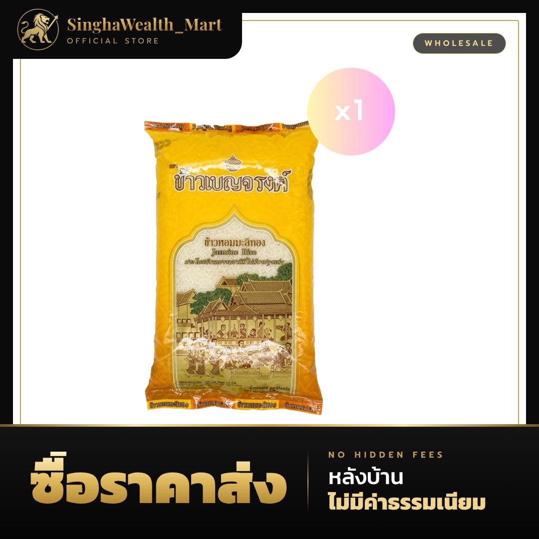 ข้าวเบญจรงค์ ข้าวหอมมะลิทอง 5 กก.