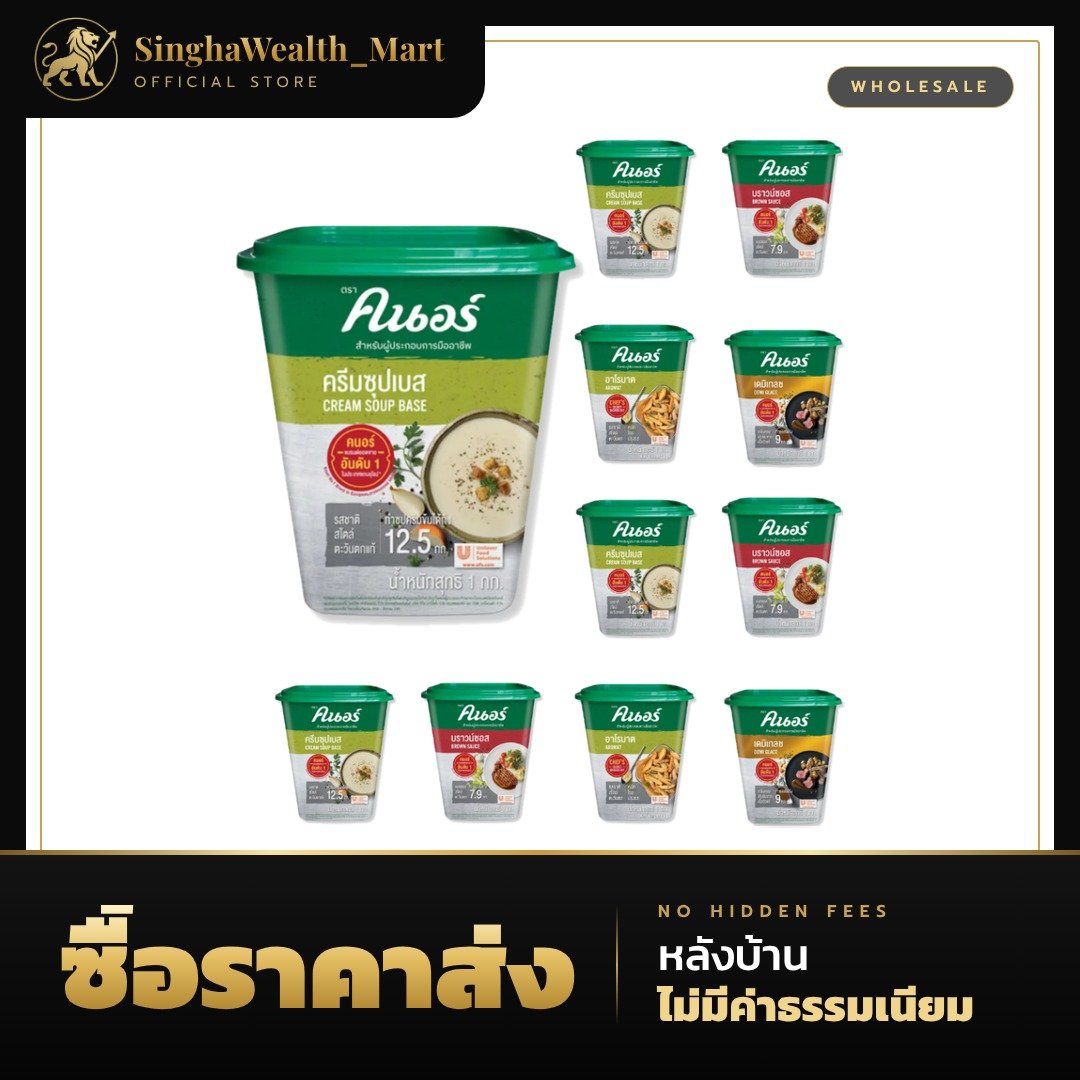 คนอร์ Knorr ครีมซุปเบส Cream Soup Base 1 กก.