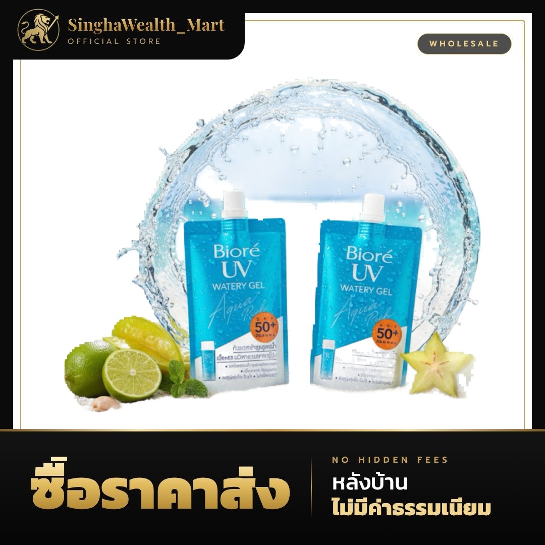 Biore UV Aqua Rich Watery Gel SPF50 ครีมกันแดด บีโอเร ยูวี อควาริช วอเตอร์ เจล Skincare
