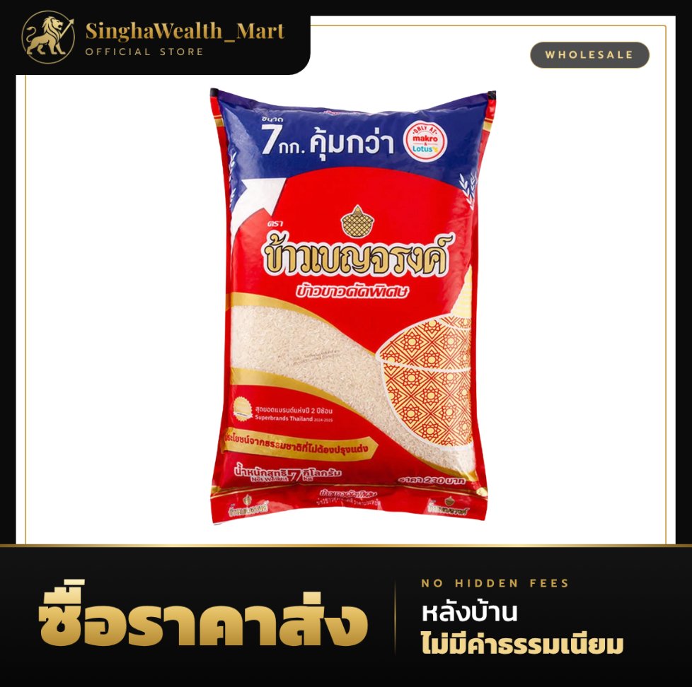 เบญจรงค์ ข้าวขาว 35% 7 กก.