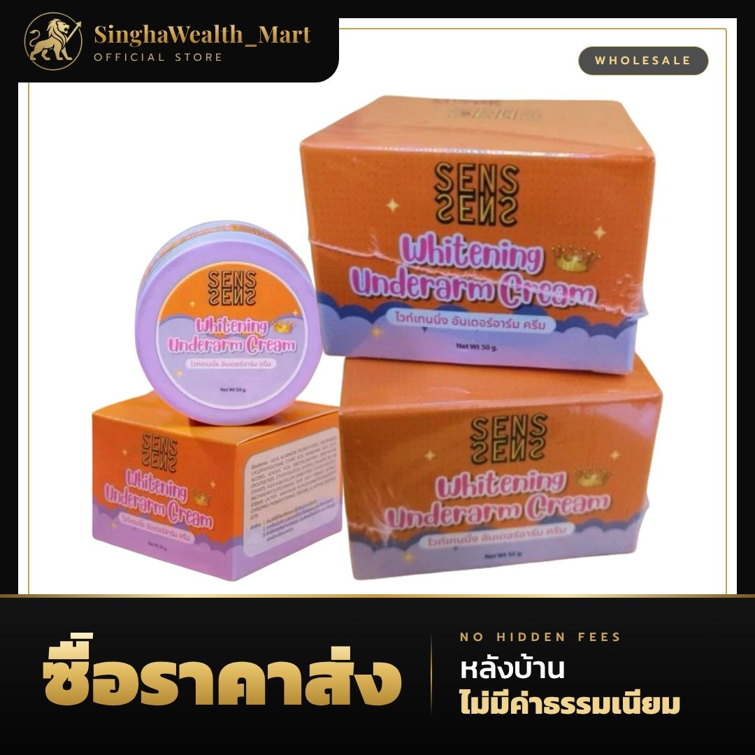 เซริเซ่ Serise ครีมทารักแร้ บำรุงผิวใต้วงแขน 50 ก.