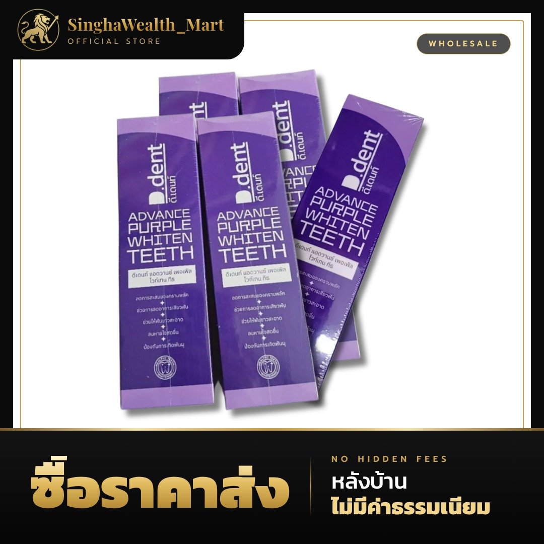 D.dent ดีเด้นท์ ยาสีฟันม่วง Advance Purple Whiten Teeth 100 ก.