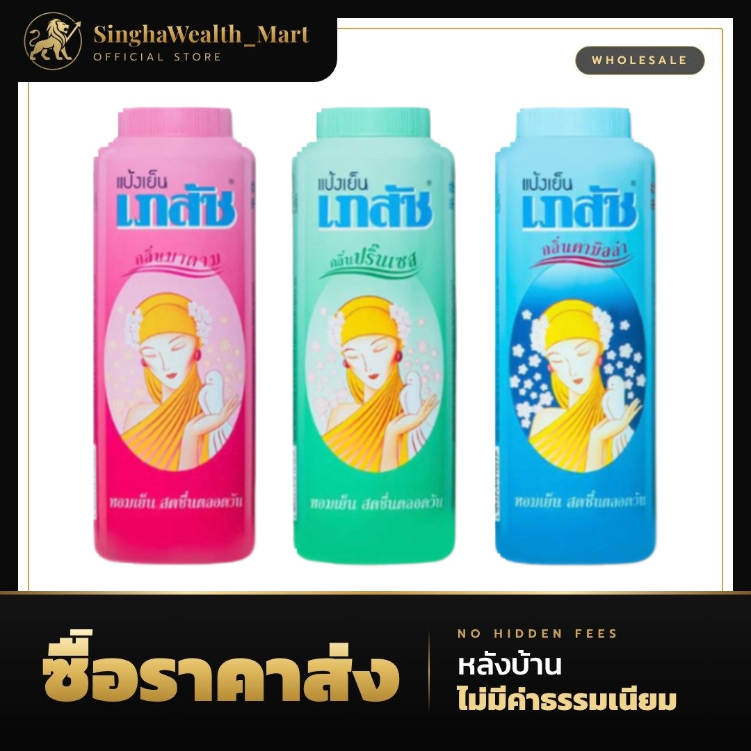 แป้งเย็นเภสัช สีชมพู (กลิ่นมาดาม) 200G