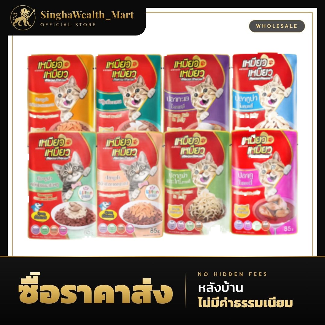 Meow Meow เหมียว เหมียว อาหารแมวเปียก แบบลัง  1 กล่องมี 12 ซอง ซองละ 85g