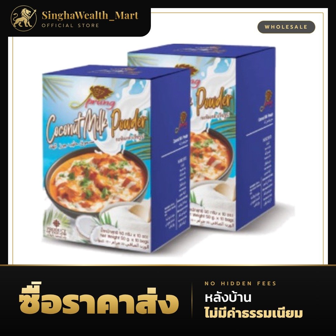 ปรุง Prung กะทิผง 50 ก. (กล่อง 10 ซอง)