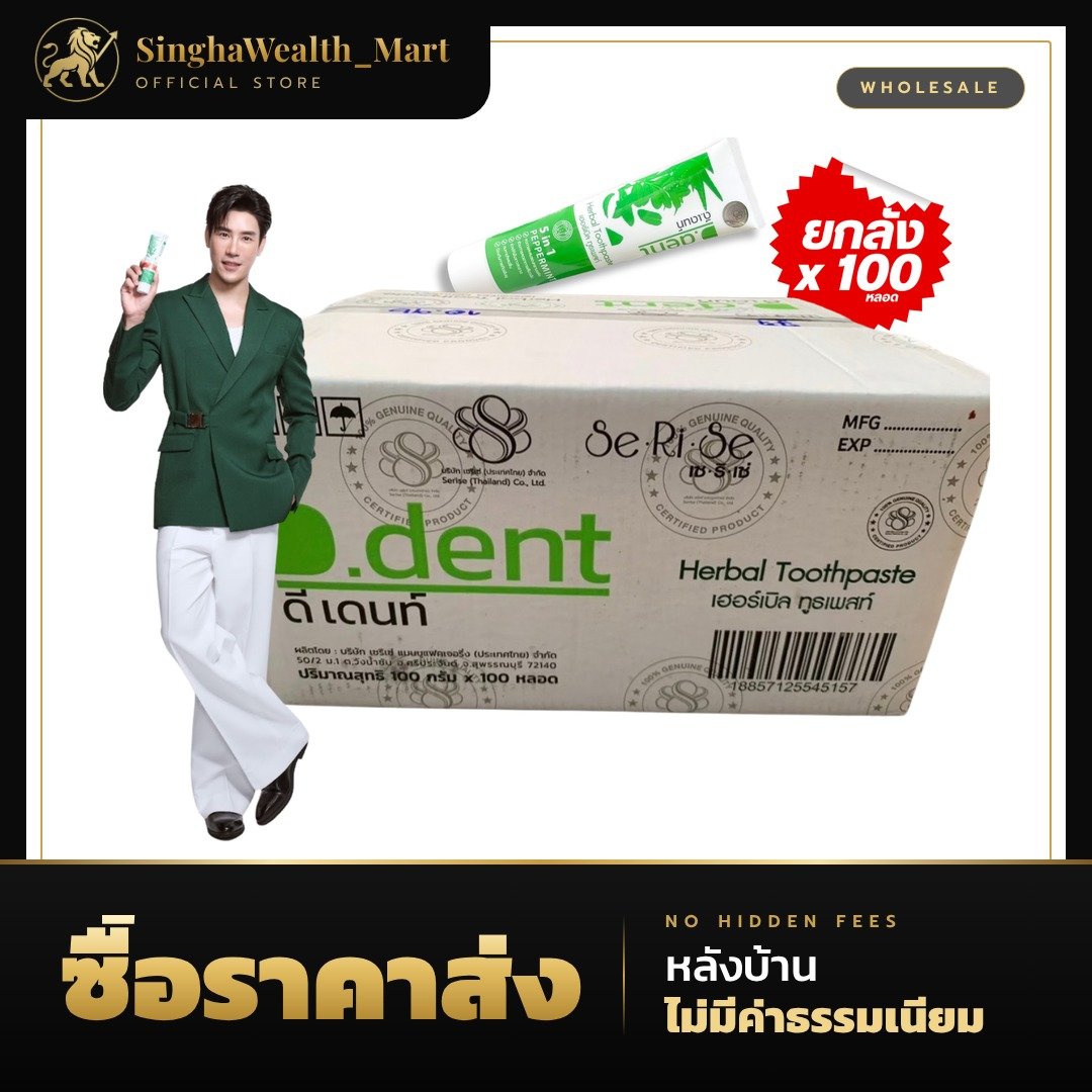 D.dent ดีเด้นท์ ยาสีฟันสมุนไพร Herbal Toothpaste Original (สูตรเปปเปอร์มิ้นต์)