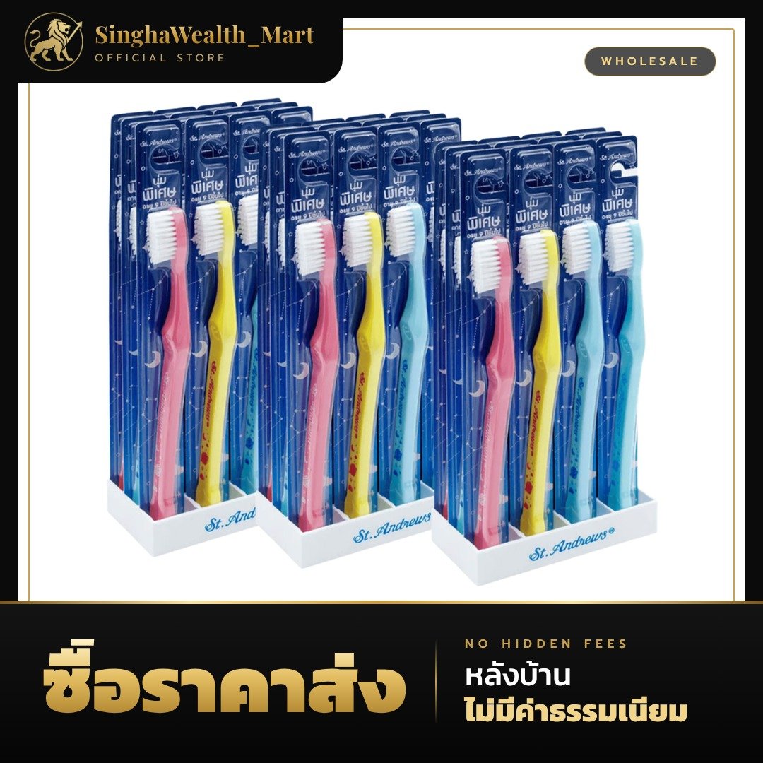 เซ็นท์แอนดรูว์ St. Andrew แปรงสีฟันเด็ก (แพ็ค 12 ชิ้น)