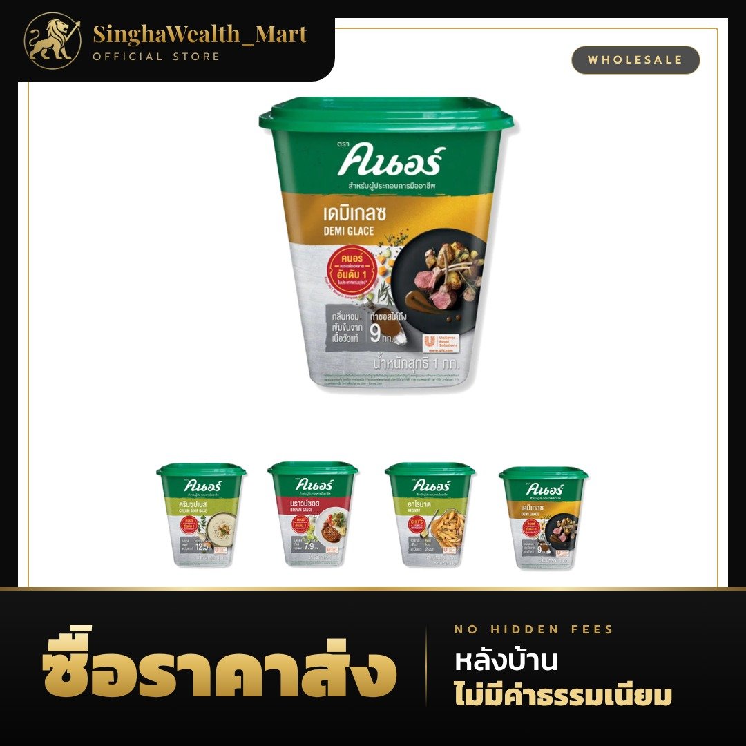 คนอร์ Knorr ผงปรุงเดมิเกลซ บราวน์ซอสโกลด์ 1 กก.