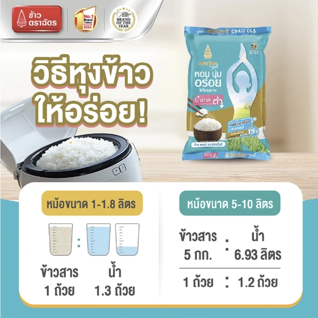 ข้าวตราฉัตร ข้าว กข.43 ฉัตรไลท์ 5 กก.