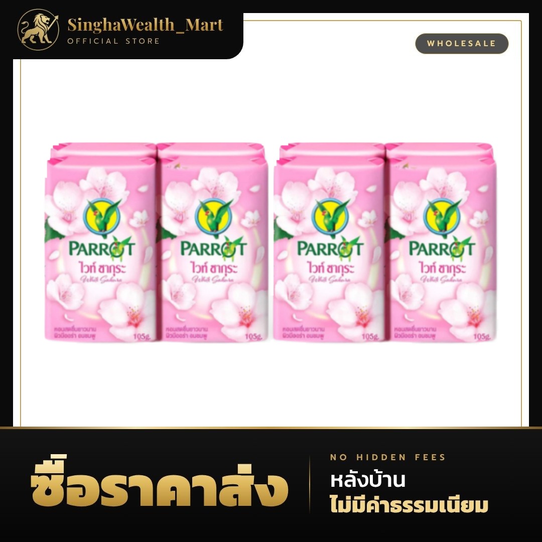 สบู่ แพรอท สบู่นกแก้ว Parrot สุดคุ้ม 4 ฟรี 1 ขนาด 105 กรัม สบู่แถมปริมาณ 70 กรัม