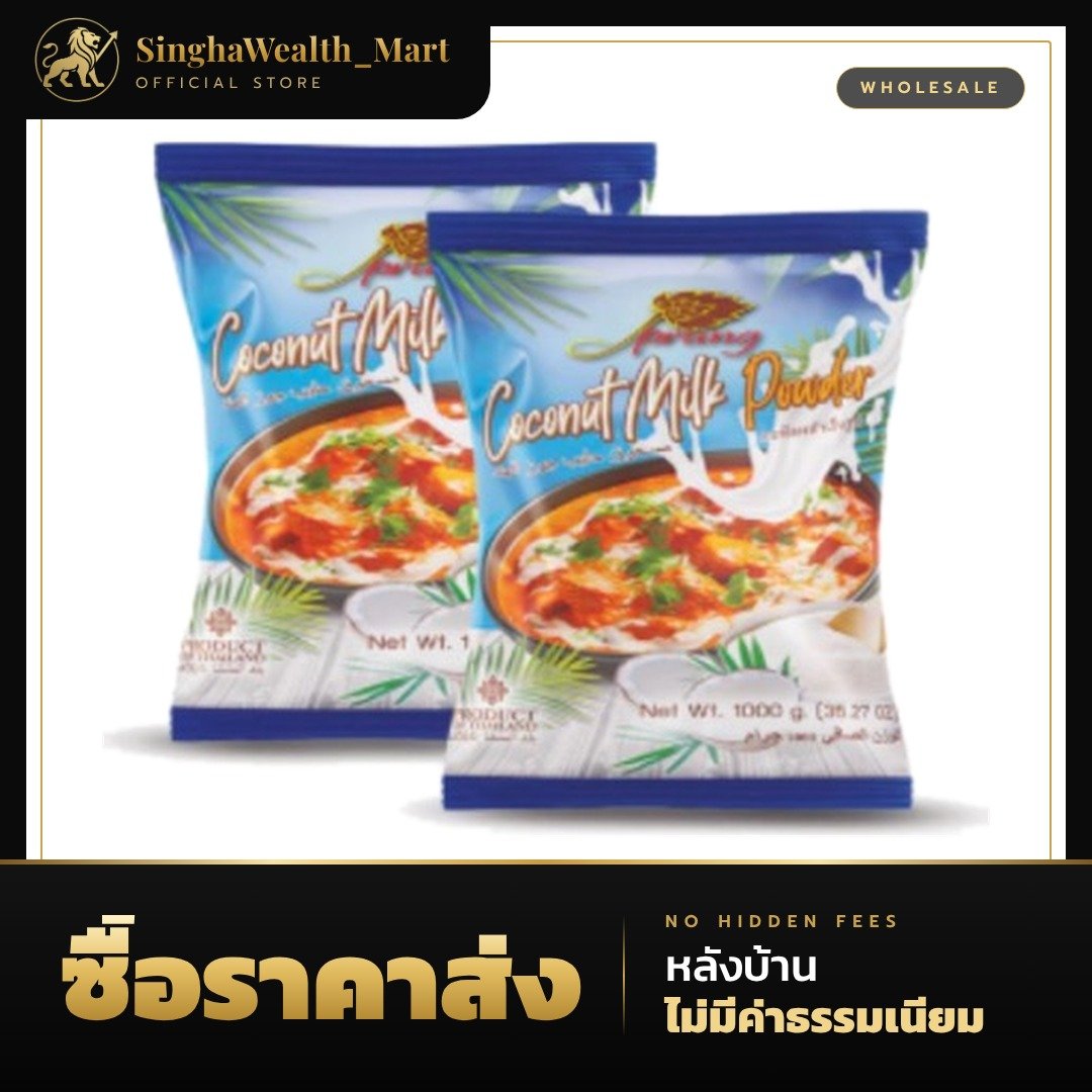 ปรุง Prung กะทิผง 1,000 ก.