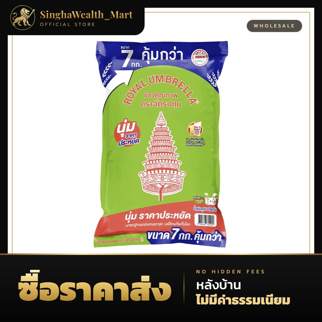 ตราฉัตร ฉัตรปทุม ข้าวหอมคุณภาพ 80%:20% 7 กก.