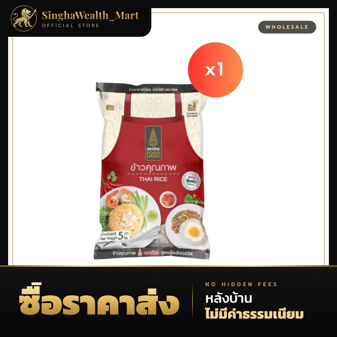 ข้าวตราฉัตร ข้าวคุณภาพ FOOD SERVICE 5 กก.