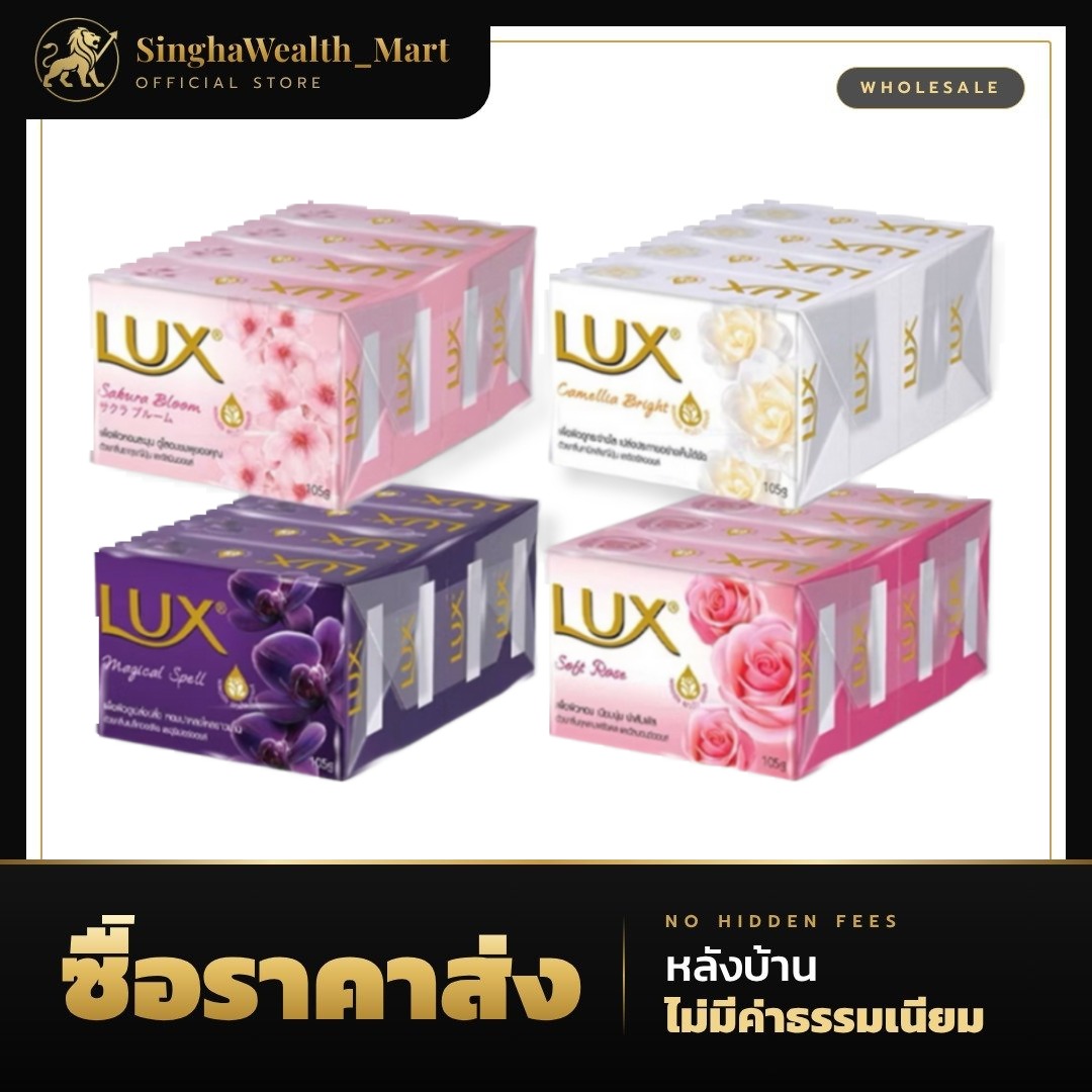 ลักส์ สบู่ก้อน Lux ขนาด 105 กรัม
