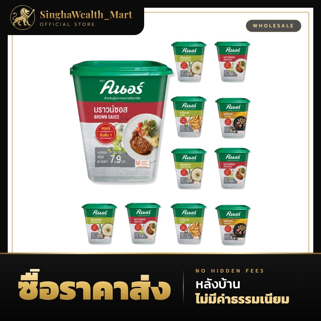 คนอร์ Knorr บราวน์ซอส Brown Sauce 1 กก.