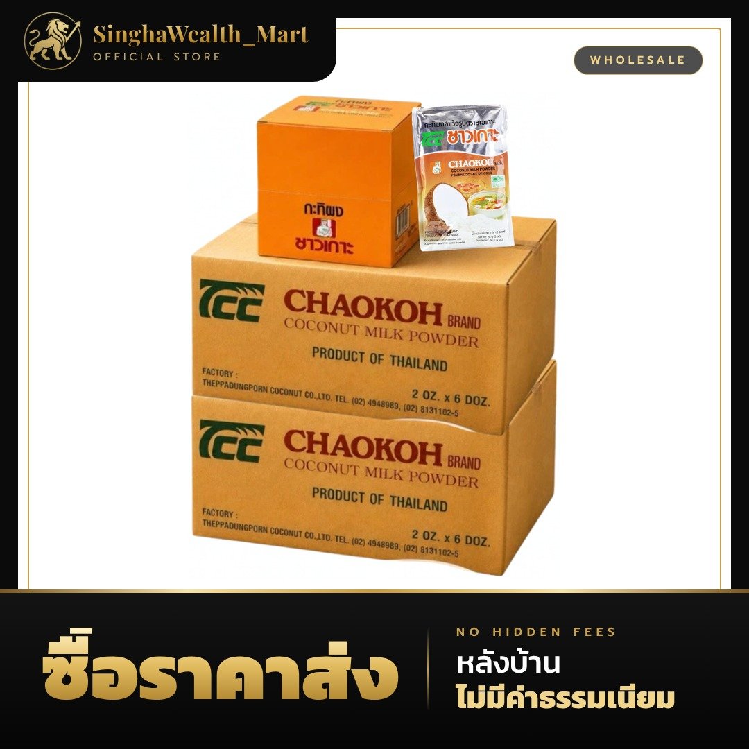 ชาวเกาะ CHAOKOH กะทิผงสำเร็จรูป 60 ก. (กล่อง 12 ซอง)